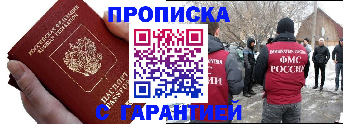 прописка для работы в Морозовске