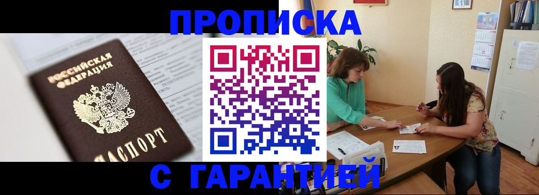 временная регистрация недорого в Морозовске
