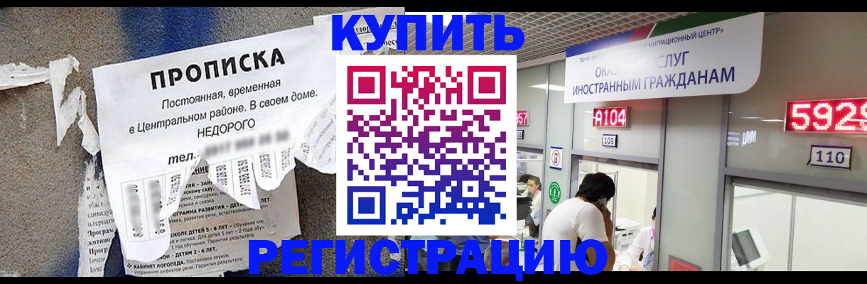 прописка в квартире в Морозовске