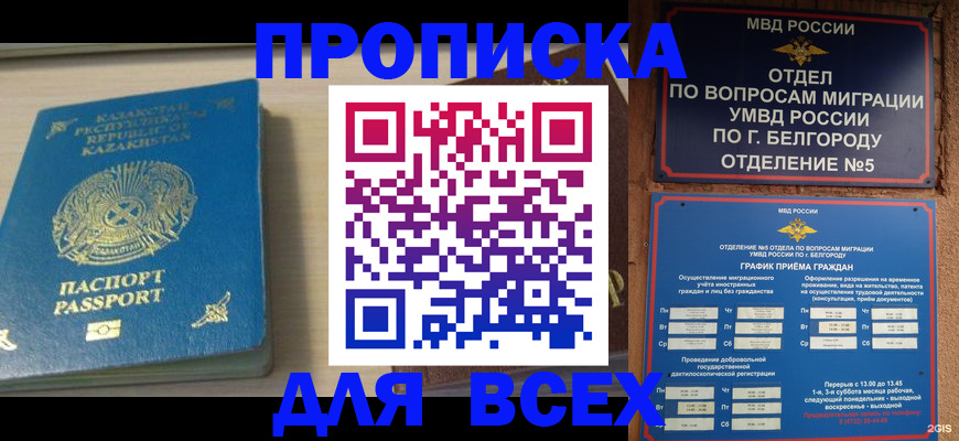 временная регистрация законно в Морозовске